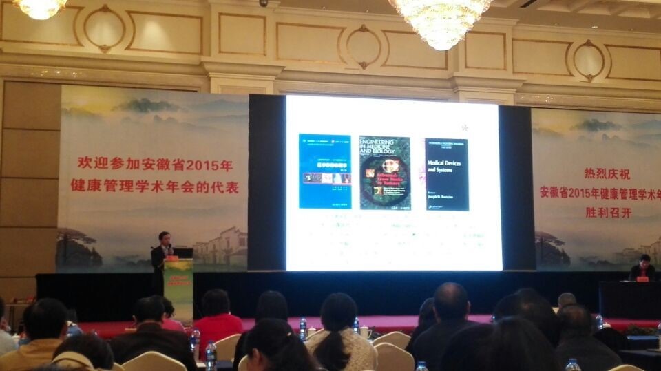 安徽省2015年健康管理學(xué)術(shù)年會(huì) 介紹熱斷層(TTM)技術(shù)在功能醫(yī)學(xué)檢測(cè)中的應(yīng)用研究